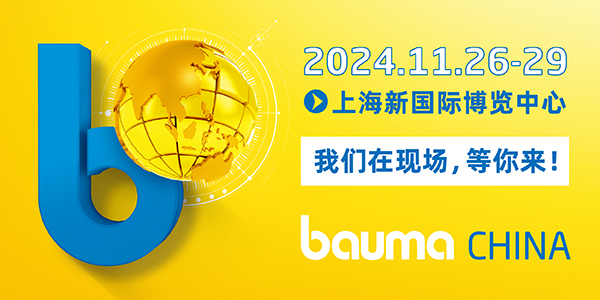 蓄势待发,河北宏远液压机械有限公司即将于11月26日亮相上海bauma工程机械展