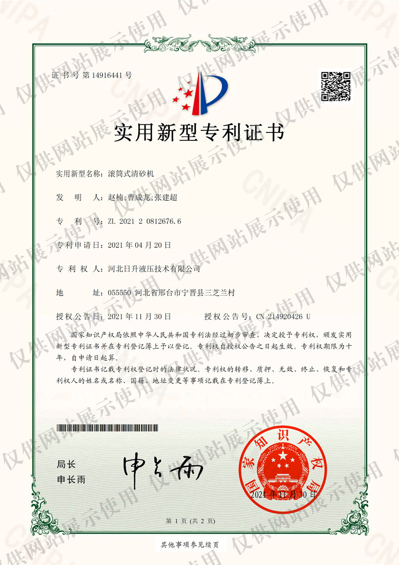 Roller type sand cleaner [Certificate] patent8